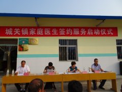 �ǹ�����ʽ������ͥҽ��ǩԼ����